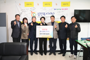 대한 전문 건설협회 김천시지회, 복지재단 성금 기탁