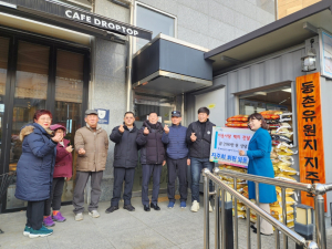 효목1동 동촌유원지 지주회, 사랑의 백미 기탁