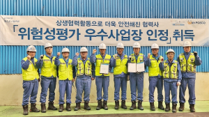 포스코스틸리온, 사내 협력사 위험성평가 우수사업장 인정 도와