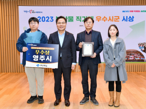 영주시, 경북도 농산물 직거래 평가 우수상
