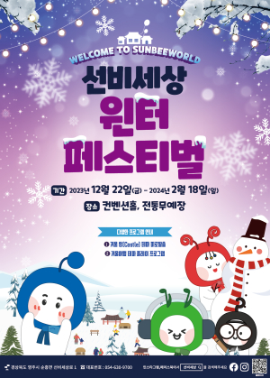 영주시, KTX-이음 서울역 연장운행 기념 선비세상 등 입장 할인