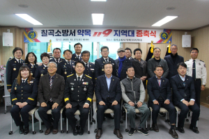 칠곡소방서, 약목119지역대 증축 준공식