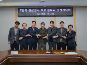 원자력환경공단, 2단계 건설공사 안전간담회