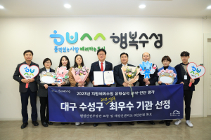 수성구, 지방세외수입 운영 평가 최우수 기관
