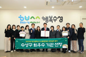 수성구, 도시환경개선 추진실적 평가 최우수 기관