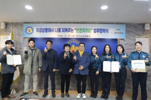 수성구, 휴대용 비상벨 통한 안전지키미 지원 추진