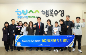 수성구, 2023년 자활분야 우수지자체 선정