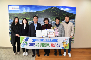 성주군, 경북환경대상 시ㆍ군부 통합 ‘대상’