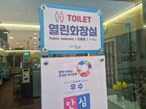 포항시 북구, 새해맞이 ‘열린화장실’ 25곳 운영