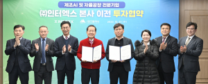 대구시, ㈜인터엑스 447억원 규모 투자유치 MOU 체결