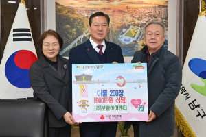 (주)보광아이엔티, 대구 남구에 이불 200장 기탁