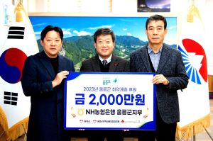 NH농협은행 울릉군지부, 취약계층에 2천만원 기부