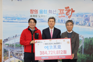 에코프로, 지역 취약계층에 ‘온정 나눔’