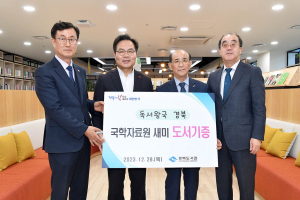 국학자료원 새미, 경북도 도서3천여 권 기증