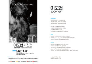 14일까지 이도협 작가 3번째 개인 사진전