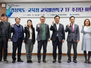 경북도-교육청, 교육발전특구 TF시범지역 유치 힘모은다