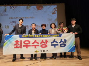 의성군, 경북도 중소기업 육성시책 평가 ‘최우수’