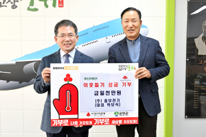 종보전기 대표 박보석, 군위군에 1천만원 이웃돕기 성금