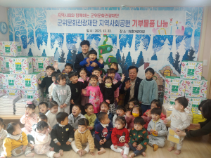 군위문화관광재단, 의흥면 어린이집에 기부물품 전달