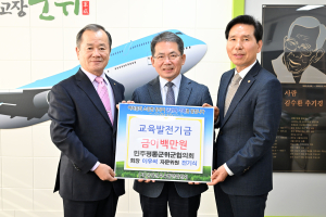 민주평통군위군협의회, 교육발전기금 200만원 기탁
