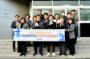 경산시, 국민행복민원실 인증 현판 제막식 개최