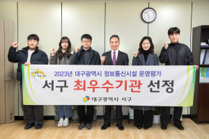 대구 서구, 정보통신시설 운영 ‘최우수’ 표창