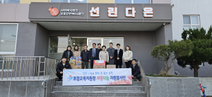 포항교육청 중등교육과, 아동보호시설 봉사