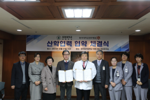 포항대-동국대 경주병원, 상호발전 맞손
