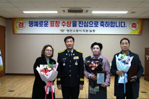 영천소방서, 연말 표창ㆍ감사패 수여식