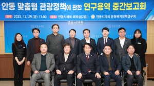 안동시의회 문화복지정책연구회, ‘맞춤형 관광정책 연구’ 중간보고회