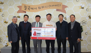 칠곡소방서 소방안전협의회, 불우이웃돕기 동참