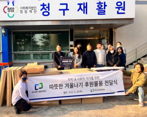 대구공공시설관리공단, 청구재활원에 물품 기부