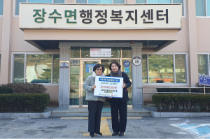 영주시 장수면 성방산업, 희망2024나눔캠페인 성금 1천만원 기탁