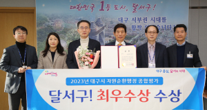 달서구, 자원순환행정 능력 인정받았다