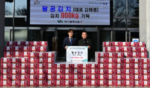 팔공김치, 대구 동구청에 김치 900kg 기탁
