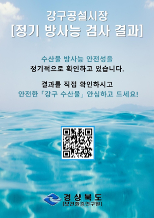 경북도, 잔류농약ㆍ방사능 검사…먹거리 안전 확인