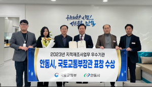 안동시, 지적재조사사업 우수기관 국토교통부 장관 표창