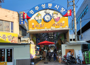 경주지역 전통시장 5곳, 활성화 공모 사업 선정