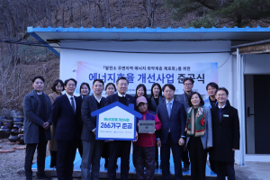한수원, 에너지 효율화 사업 1호 준공
