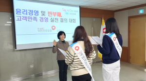 국민건강보험공단 김천지사, 윤리경영ㆍ반부패ㆍ고객만족경영 실천 결의대회