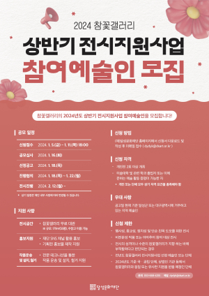 대구 달성문화재단,  참꽃갤러리 상반기 전시지원사업 참여 예술인 모집