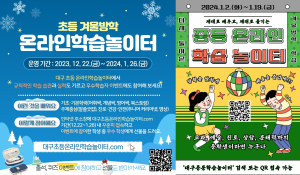 대구교육청, 초중생 기초 학력 향상 돕는다