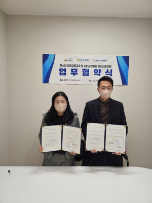 대구 수성구청소년문화의집, 청소년 전문금융교육 업무협약 체결