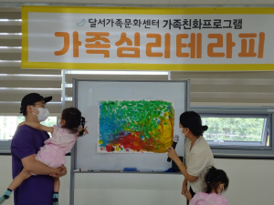 대구 달서구, 가족ㆍ부부심리테라피…관계 회복