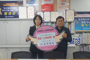 엘앤에프, 대구 달성군에 성금 1000만원 기탁