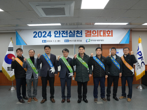 대구공공시설관리공단, 새해 안전실천 결의