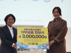 김란주 ㈜이오 대표, 포항 청소년 위한 도서 나눔