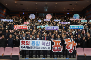 포항시, 시민 봉사ㆍ시정 발전 헌신 다짐