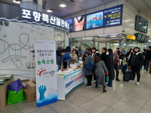 새해맞이 포항역서 ‘영일만친구’ 홍보 판촉 행사