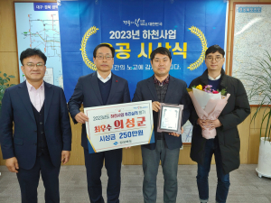 의성군, 하천사업 추진실적 평가 군부 최우수